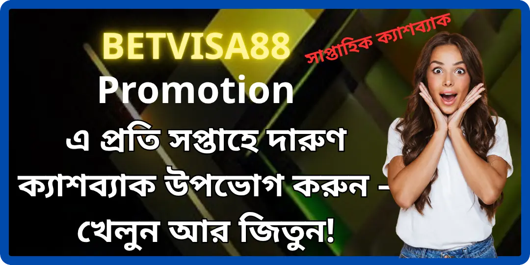 সাপ্তাহিক ক্যাশব্যাক betvisa88
